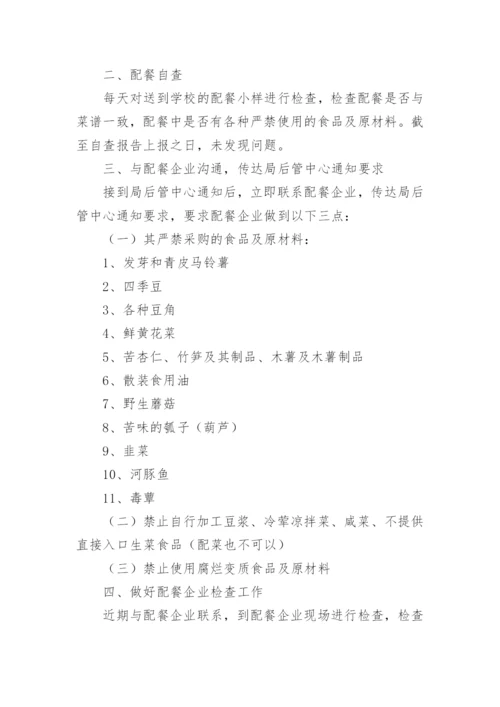 小学食品安全自查报告.docx