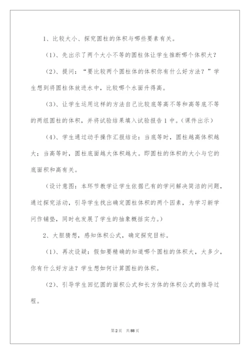 2022圆柱的体积教学设计.docx