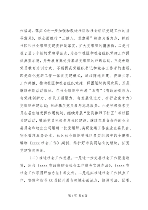 市民政局工作计划.docx