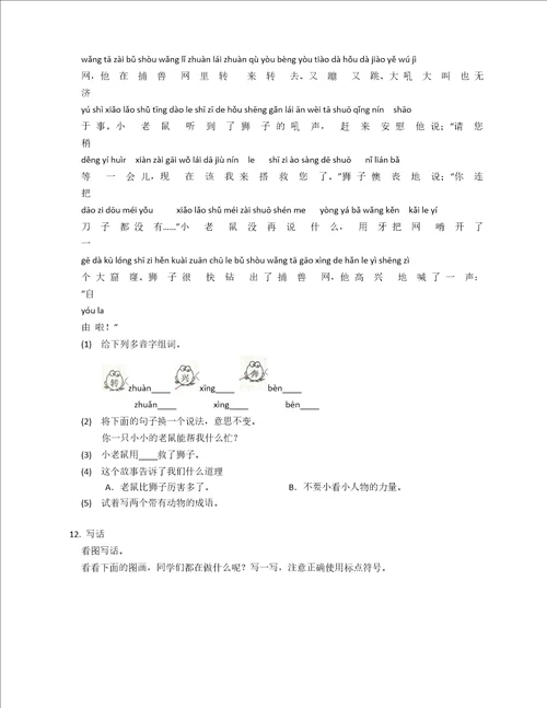 20212022学年重庆市渝北区立人小学三年级下学期期末语文试卷