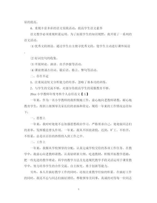 精编之教师师德师风培训个人工作总结范文.docx