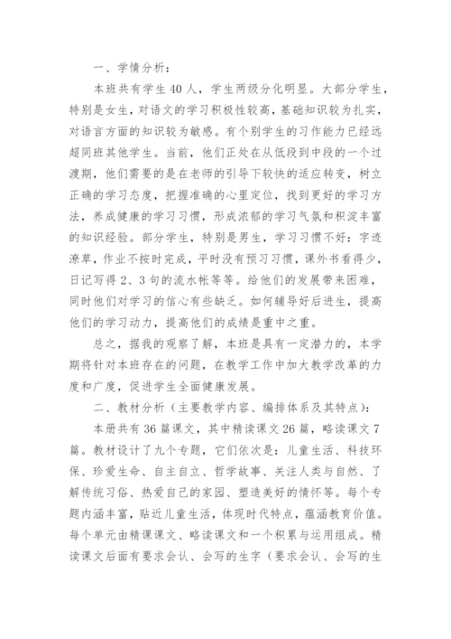 小学语文三年级工作计划.docx
