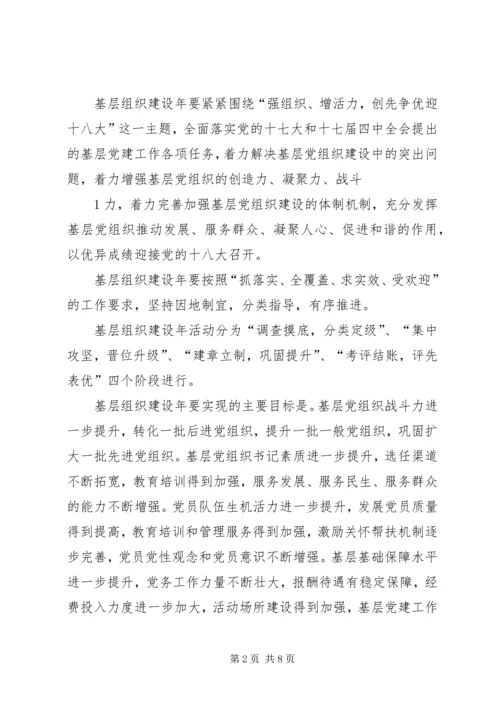 基层组织建设汇报提纲 (3).docx