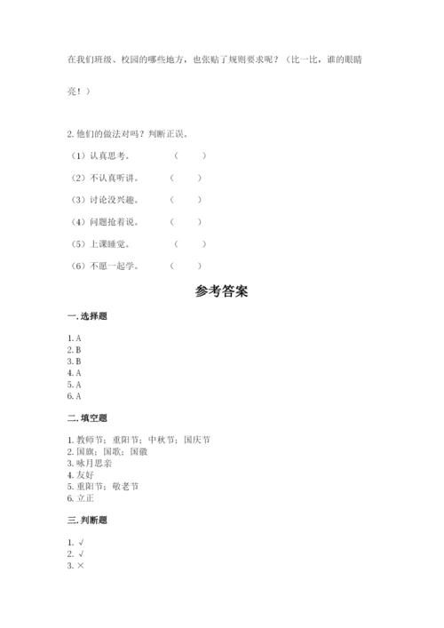 部编版二年级上册道德与法治期中测试卷附参考答案【模拟题】.docx