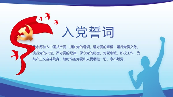 蓝色大气党建党支部年终工作总结PPT