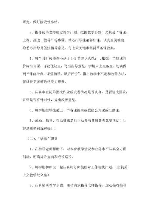 师徒结对子实施专业方案及活动记录.docx