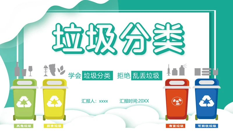 垃圾分类桶PPT模板