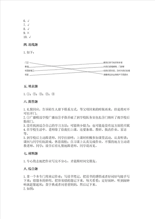 2022三年级上册道德与法治期末测试卷a4版可打印