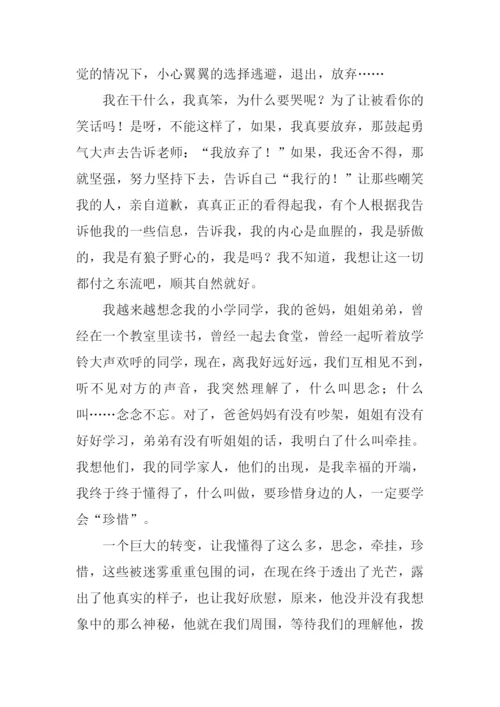 作文我懂得了.docx