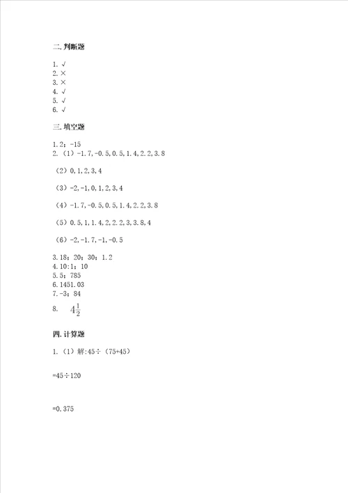 六年级下册数学期末测试卷附参考答案巩固