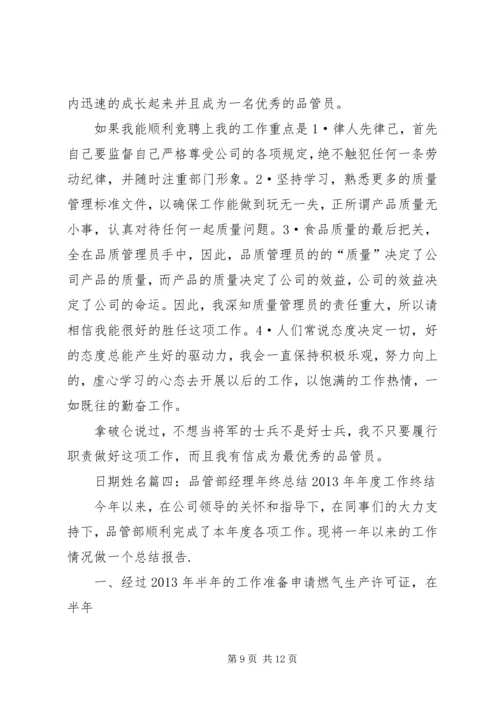 商管部工作竞聘报告.docx