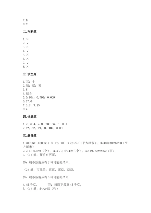 2022人教版数学五年级上册期末测试卷及答案（名校卷）.docx