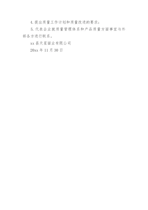 安全管理人员任命书.docx