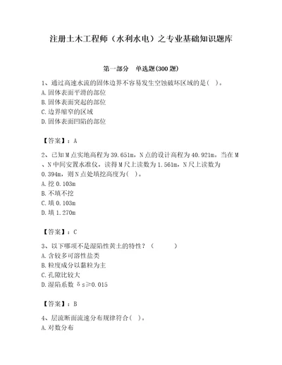 注册土木工程师（水利水电）之专业基础知识题库附完整答案（夺冠系列）