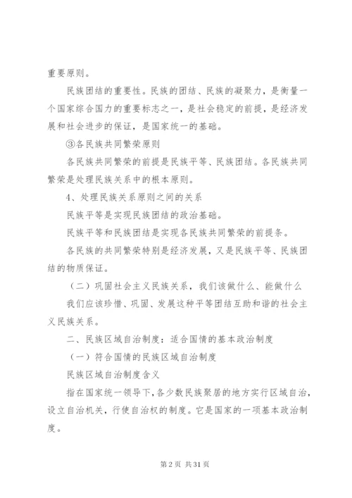 我国的民族区域自治制度及宗教政策.docx