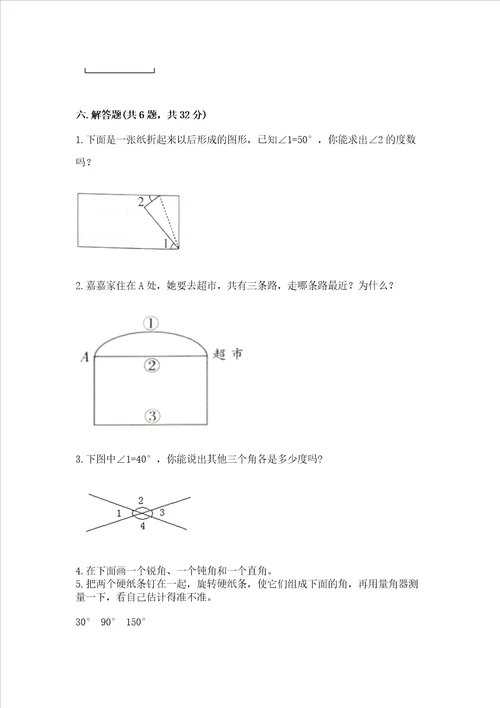 北京版四年级上册数学第四单元 线与角 测试卷ab卷