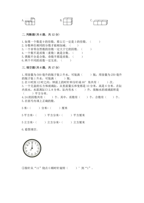 人教版五年级下册数学期末测试卷精选答案.docx