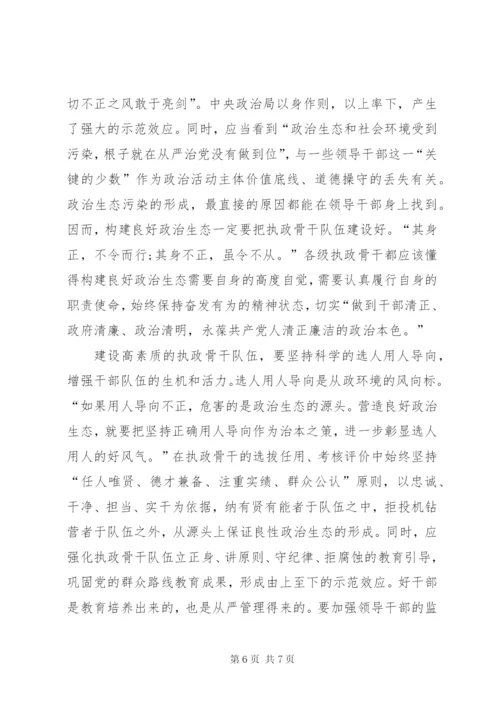 法院推进从严治党营造风清气正政治生态讲话稿.docx