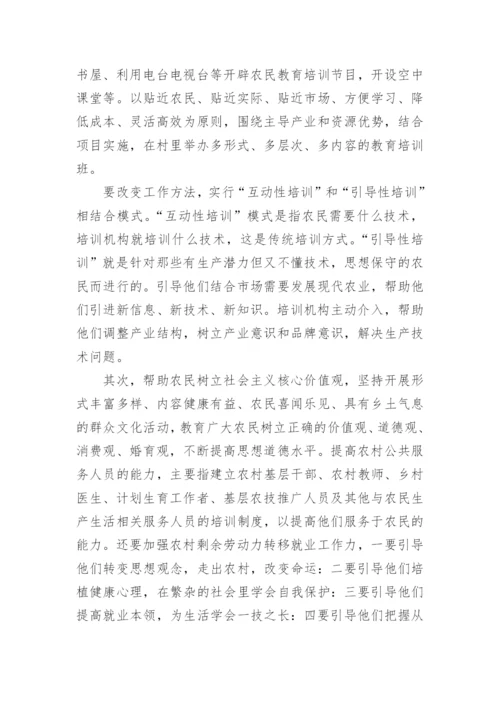 人口素质问题论文.docx