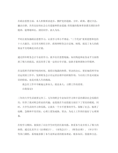 精编会计专业应届毕业生的自我鉴定参考范文五篇.docx