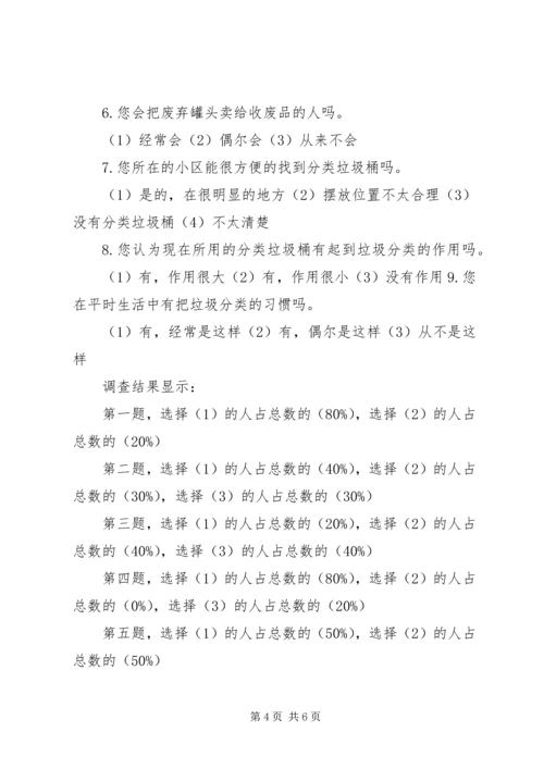 垃圾分类的小课题报告 (3).docx