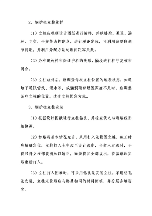 波形梁护栏首件施工方案