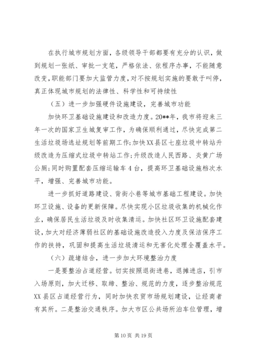 城市管理调研报告范文.docx