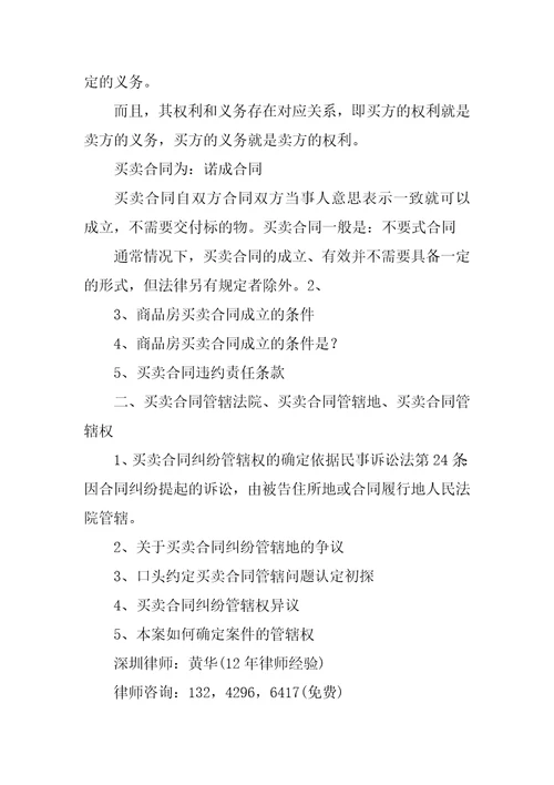 买卖合同违约共10篇