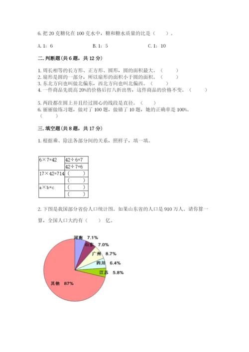 人教版六年级上册数学期末测试卷带答案（a卷）.docx