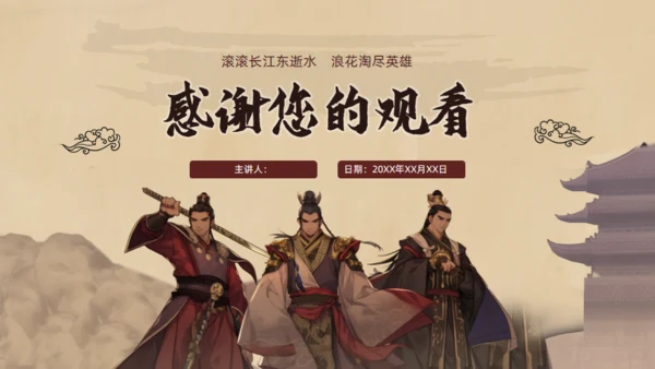 《三国演义》人物介绍通用PPT课件模板