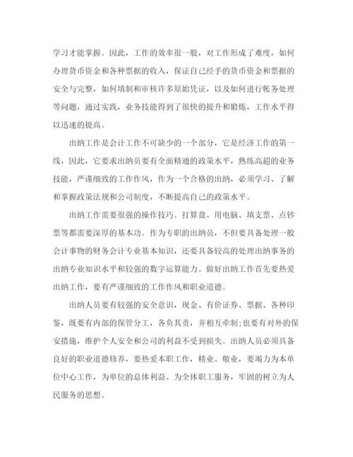 精编之公司财务出纳个人工作总结范文.docx