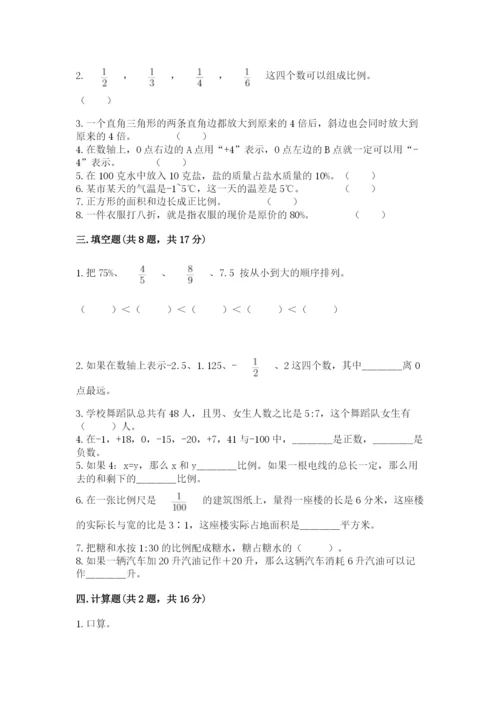 小升初六年级期末试卷附完整答案（易错题）.docx