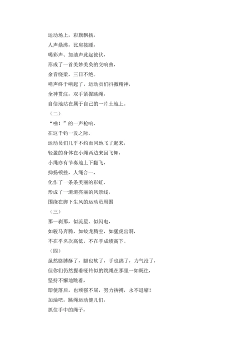 趣味运动会加油稿汇编15篇.docx
