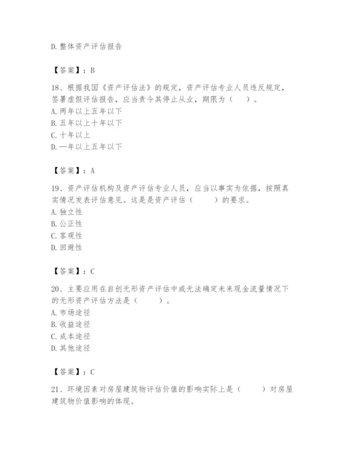 资产评估师之资产评估基础题库含答案【培优a卷】.docx