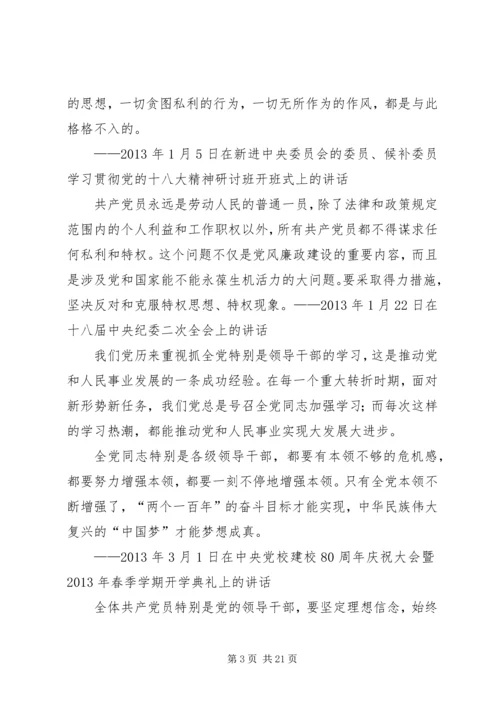 践行“两学一做”精神,做合格的共产党员.docx