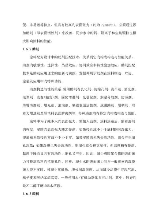 年产4800吨水性涂料车间标准工艺设计.docx