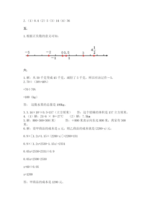 小升初数学综合练习试题（综合卷）.docx