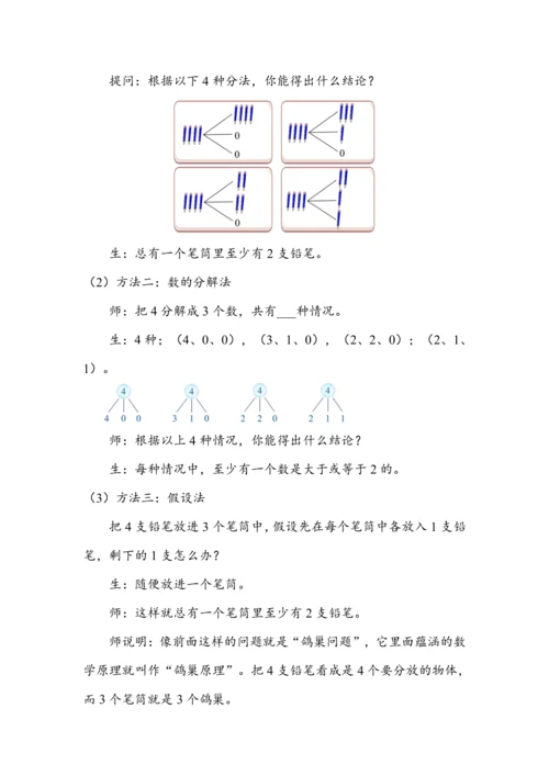 《鸽巢问题（一）》（教案）人教版六年级数学下册