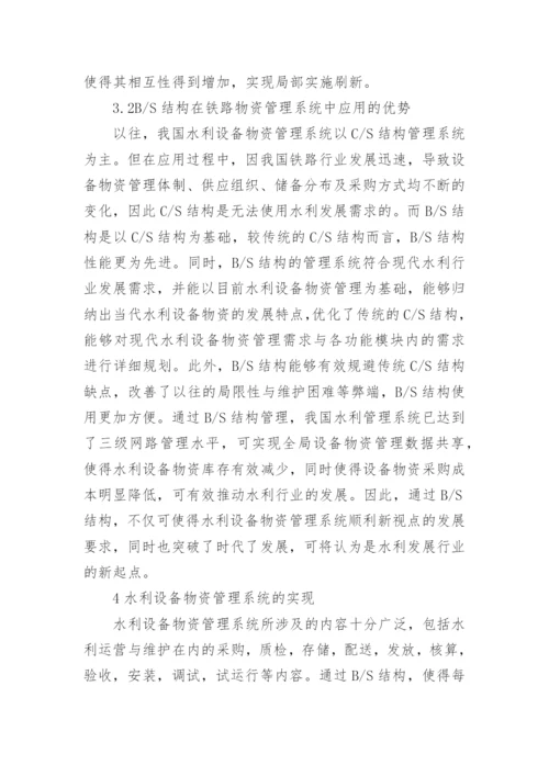 工程项目物资管理论文.docx