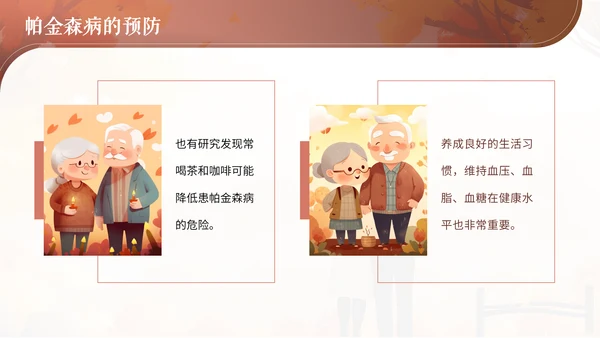 世界帕金森日通用PPT模板