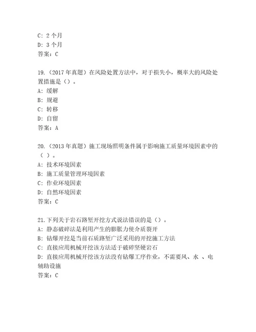 最全建筑师二级附参考答案（精练）