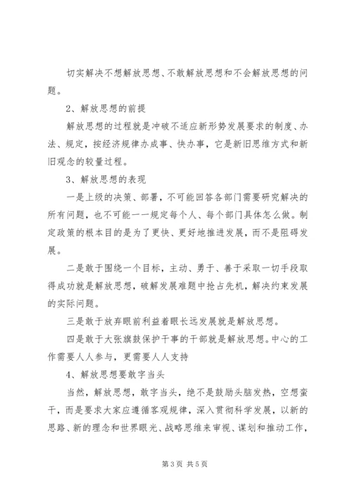 思想解放大学习大讨论心得体会[合集5篇].docx