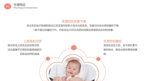 母婴安全护理胎教准妈妈孕期生活知识PPT模板