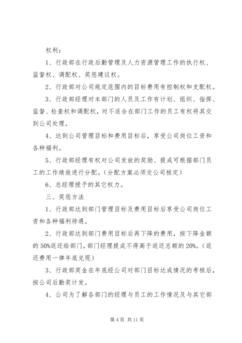 企业目标管理责任书.docx