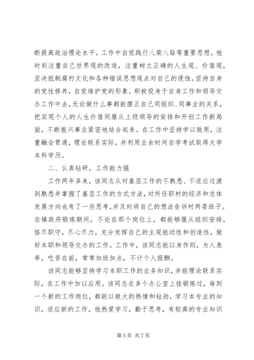 公务员政审单位的工作鉴定 (2).docx