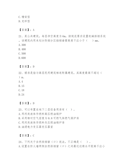 注册消防工程师之消防安全技术实务题库带答案（基础题）.docx