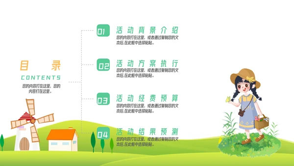 卡通户外活动项目策划模板