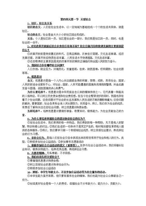 粤教版八年级上册思想品德复习提纲提纲