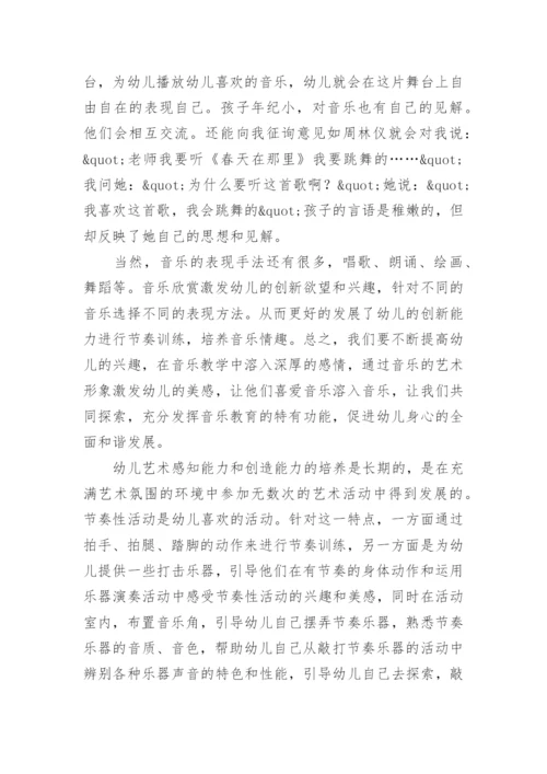 音乐教育毕业论文.docx