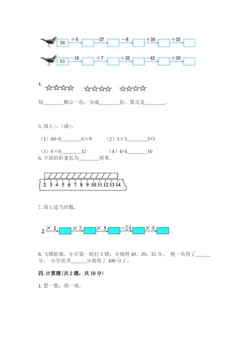小学数学试卷二年级上册期中测试卷【实用】.docx